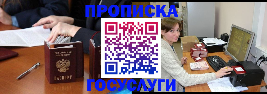 временная регистрация купить в Барнауле