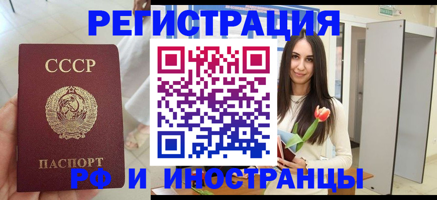 временная регистрация для школы в Барнауле